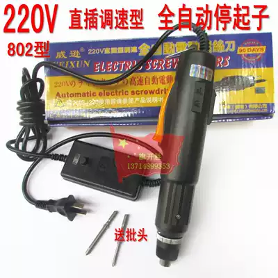 Wison electric screwdriver WX-AC802 imported electric screwdriver 220V straight plug electric batch POL-DN-802Z automatic