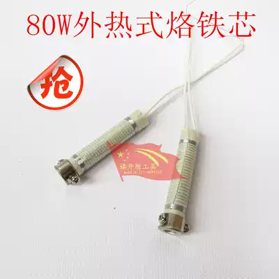 80W soldering iron core heating core 80W electric soldering iron core