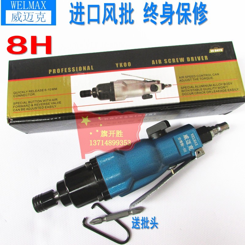 Weimek WELLMAX imports pneumatic screwdrivers 8H pneumatic screwdrivers powerful industrial grade pneumatic screwdrivers screwdrivers