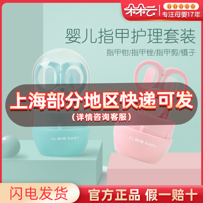 Cloud Baby Baby Fingernail Clippings Group Anti-Nip Meat Newborn Nail Clippers Special Safety Children Nail Clippers