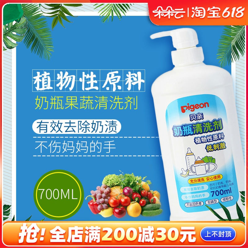 Bai baby baby bottle cleaning agent paste cleaning liquid children tableware cleaning agent toy cleaning fine 700ml