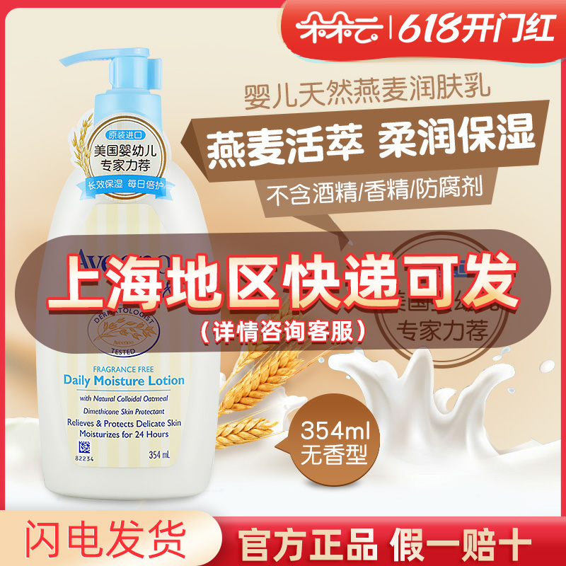 Aveeno Ai Weibo baby oat moisturizing breast milk baby face cream Child moisturizing skin-care body milk Ai Weibo