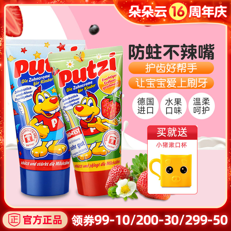 putzi Germany imported children's toothpaste Baby baby can swallow moth-proof fluorine-containing children's toothpaste 0-2-3-6 years old