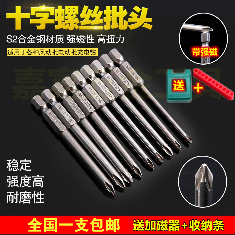 DSL electric screw driver cross-batch head suit hexagonal wind Beatle special class opener head strong magnetic electric drill piehead