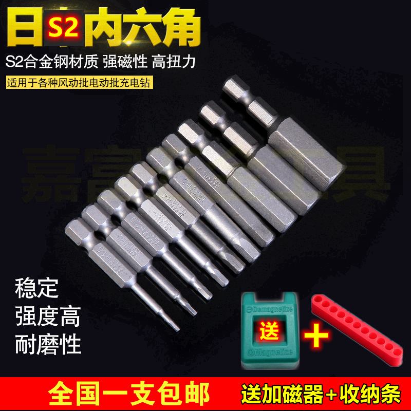Jiafu S2 steel inner hexagonal batch head suit square head pneumatic pneumatic screwdriver nozzle Screwdriver Batch Nozzle Electric Screwdriver Beatle