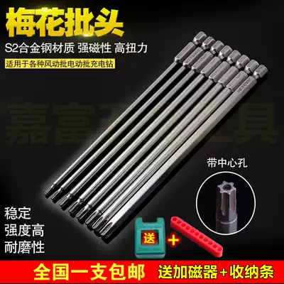 DSL s2 steel plus long hexagon plum blossom batch head six-star electric screwdriver head wind Cape set
