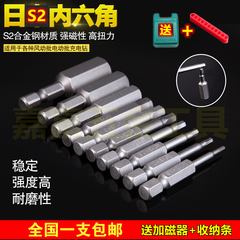 S2 Batch of Head Group set 1 4 Inner hexagon Beatle Electric screwdriver Electric screwdriver suit Pneumatic Wind Batch Screwdriver Head-Taobao