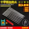 DSL s2 steel extended hexagon cross head Magnetic electric screwdriver screwdriver head Horse head Beatles set