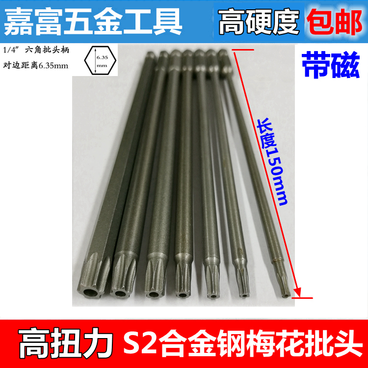 Jiafuga hard electric batch 1 4 lengthened plum blossom six corner batch electric batch screwdriver head set batch batch