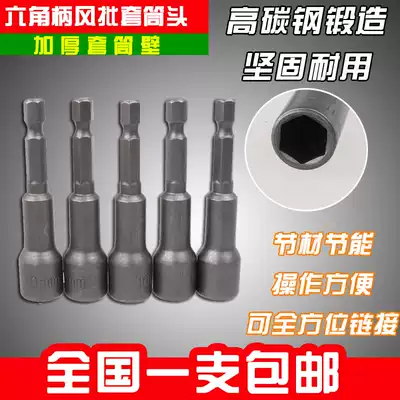 Hexagon handle pneumatic screwdriver sleeve head electric drill electric screwdriver batch head magnetic pneumatic hexagon nut wrench strong magnetic