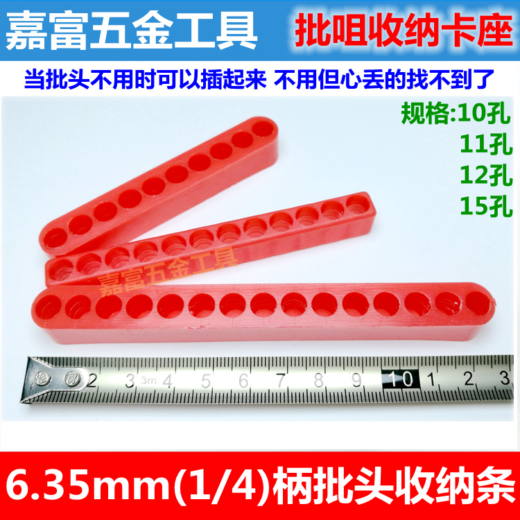 Jiafu batch nozzle storage card holder Batch head storage strip Hex handle screwdriver head storage and storage 10 holes 12 holes