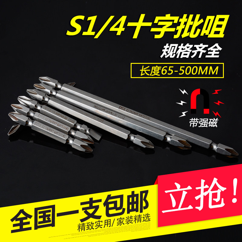 DSL S2 steel 500mm lengthened plus hard double head cross batch head electric screwdriver head wind group head magnetic ring-Taobao