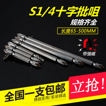 DSL S2 steel 500mm lengthened and hardened double-headed cross head electric screwdriver head wind head magnetic ring