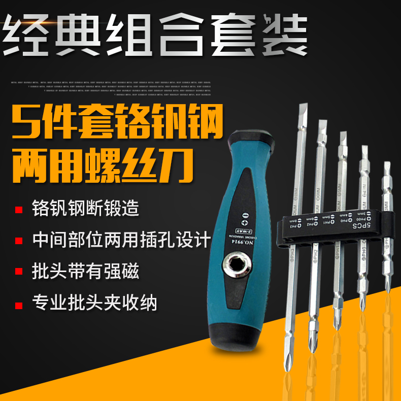 Popenwork chrome vanadium steel 5PC Dual-purpose screwdriver 5 pieces set screw opener Cross screw screwdriver screwdriver T type wrench
