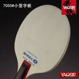 Yaosir Yinhe Galaxy № 7050# мини -настольный теннис маленький ракетка нижняя плата/мини -вывеска