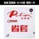 Palio bắn Rio CJ8000 hai mặt kiểu vòng cung chuyên nghiệp màu xanh xốp bọt biển bóng bàn chống dính tay áo