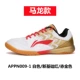 Đại hội thể thao châu Á 2018 Giày bóng bàn Li Ning Giày nam giày Malone mẫu giày thể thao đội tuyển quốc gia APPN009-1