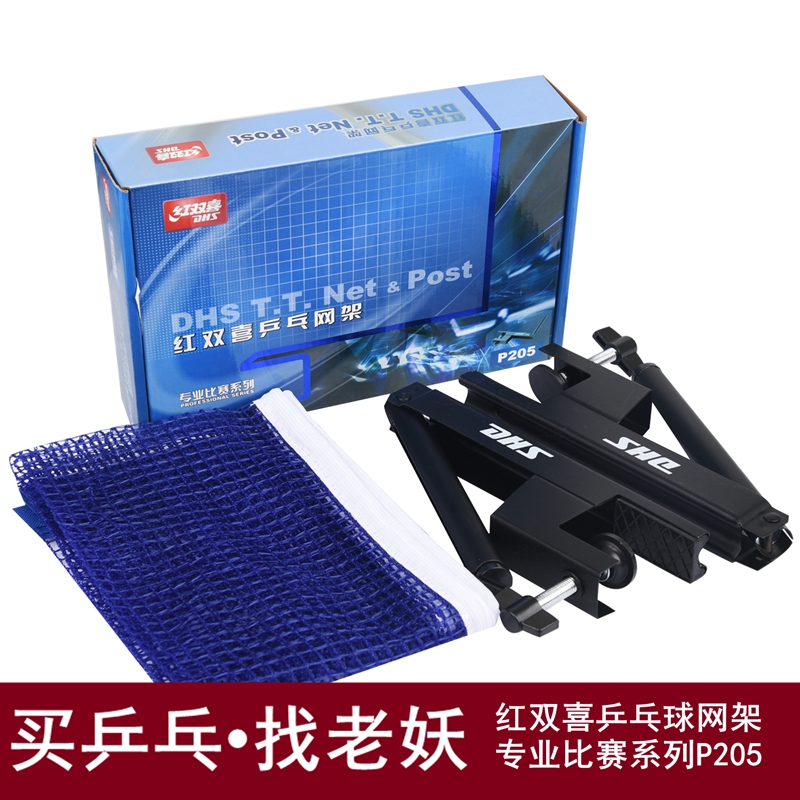 Old Demonic Ping-pong Red Double Joy Table Tennis Net Sub Portable Bing Ping-pong Ball Net P205 Ping Pong Table Net Rack-Taobao