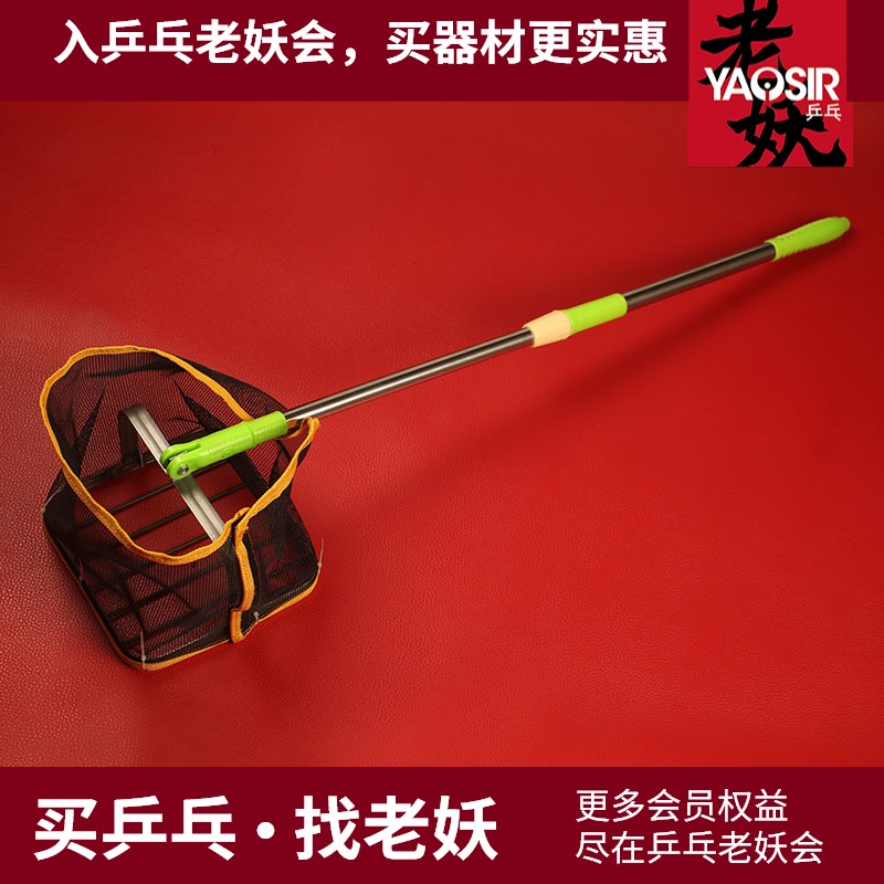 yaosir table tennis ball picker Ball picker training free mail pick up ball net pick up table tennis machine SUNFLEX sunshine