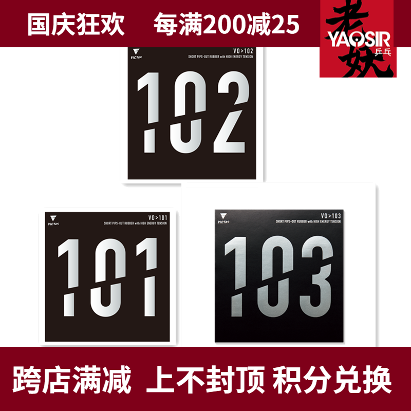 Old demon VICTAS positive rubber raw rubber sleeve glue V0>101 102 internal energy type table tennis rubber racket particle glue