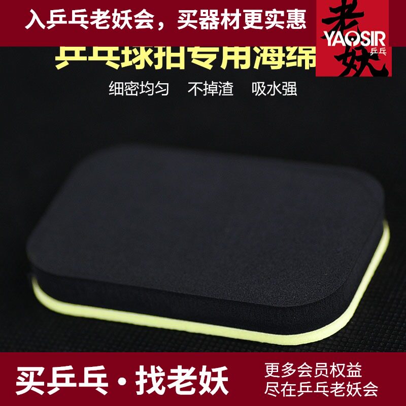 Yasaka Table tennis racket sponge wipe cleaning sponge wash glue cotton table tennis rubber skin cleaning sponge wipe