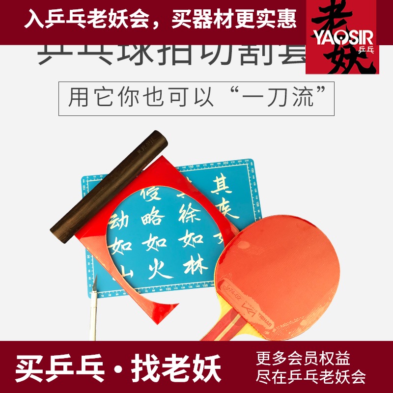 Old Demon] Table tennis rubber knife set glue cutting knife crystal roll glue stick pressure glue stick cutting pad cutting pad board