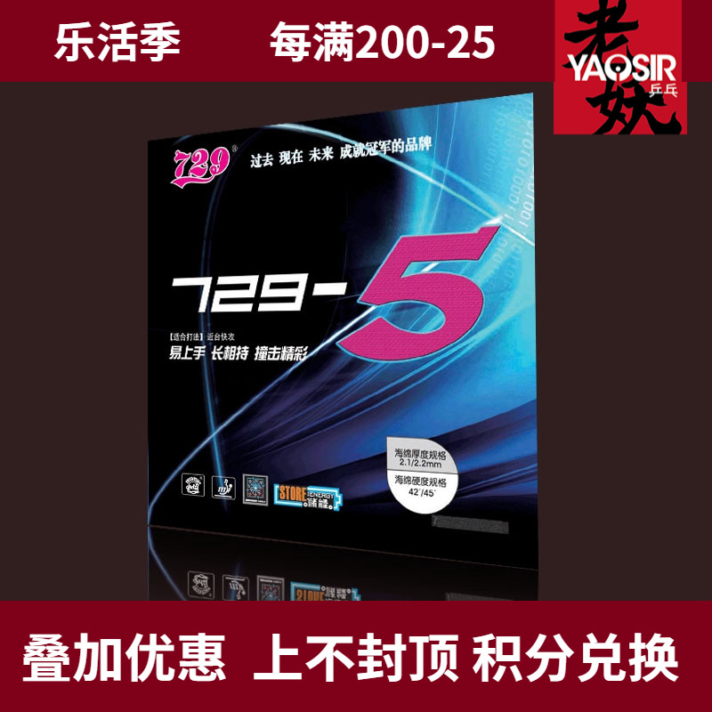 YAOSIR Old Goblin Table Teng Pong ] 729 Set of Rubber 729-5 Ping Tennis Rubber Leather 729-05 Ping Tennis Rubber Rubber