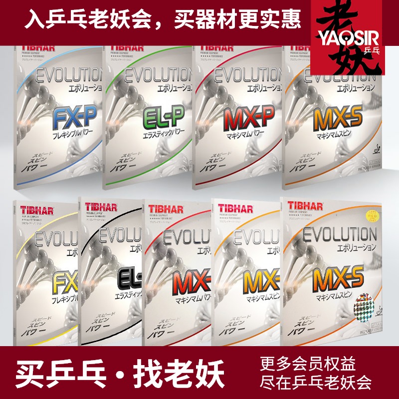 Straight TIBHAR table tennis set Rubber rubber anti-glue German national change ELP MXP FX core change MXS EL-S