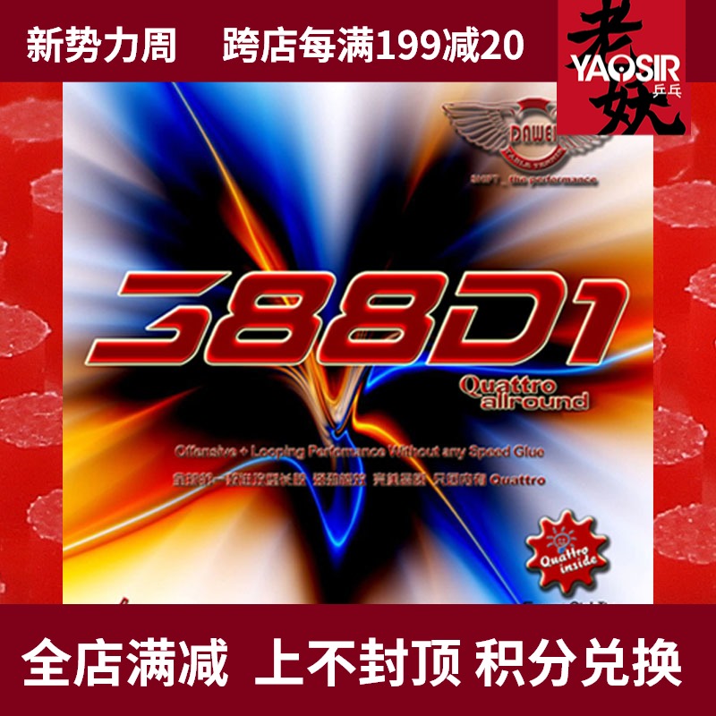 YAOOSIR Great Dimension 388d-1 Long Gum King Table Tennis Long Gum Rubber Rubber rubber Attack Type