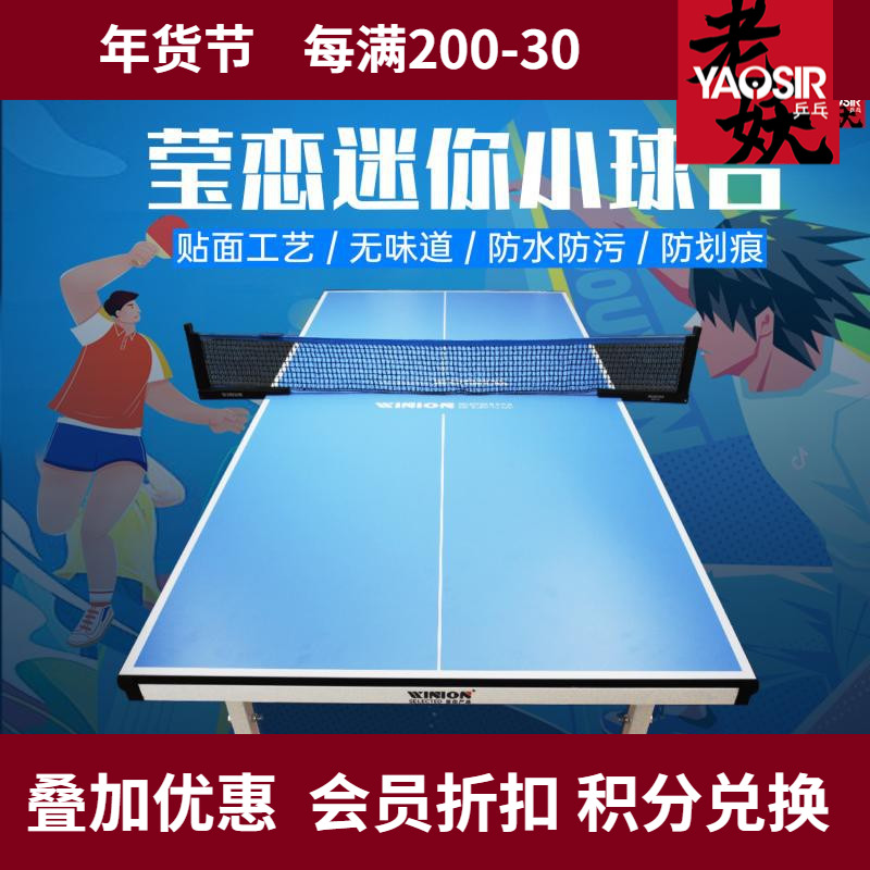 Old demonetisation WINION for children table tennis table mini table-tennis table indoor home folding ball table-Taobao