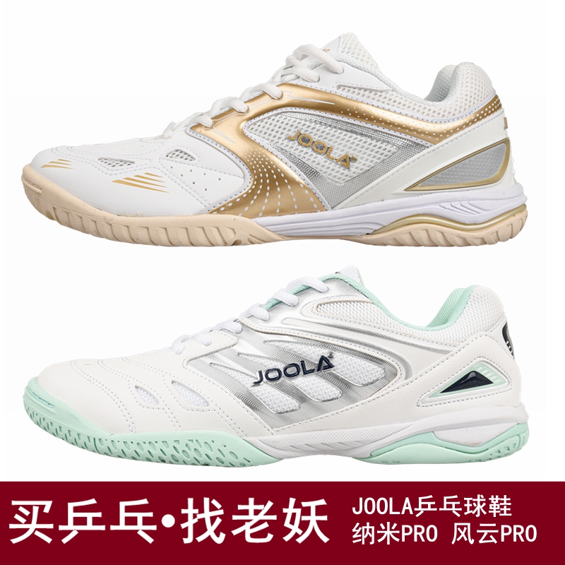 JOOLA Yulla table tennis shoes nano PRO anti-slip abrasion resistant and breathable training shoes men and women table tennis sneakers-Taobao