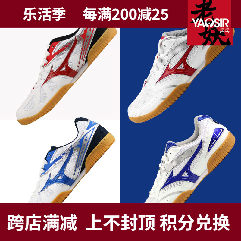 Mizuno table tennis shoes men's and women's shoes professional 183427 breathable training shoes sports shoes Mizuno table tennis shoes