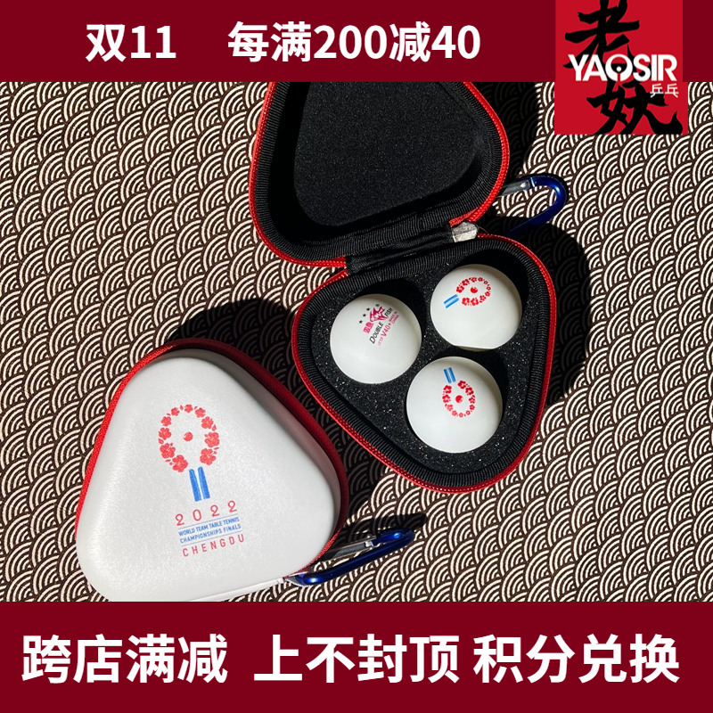Old Demon Table Tennis Pisces Table Tennis Samsung 3-Star Game Ball V40 Chengdu World Table Tennis Championships Commemorative Ball Box Set