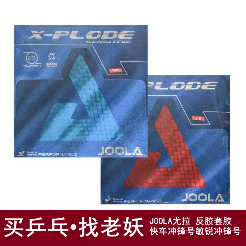 JOOLA Urayulah Aculah Acupressure Fast Ram Fast Car Keen submachine Number of inner table tennis rubber anti-gum cover rubber