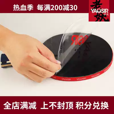 YAOSIR rubber protective film Viscous rubber protective film Table tennis rubber protective film style random sale
