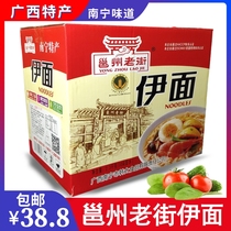 Yongjus Old Street Efacing Guangxi Special Property 30 Boxers Old Friends Noodles Fried Flour Shop with Noodles Fried Flour