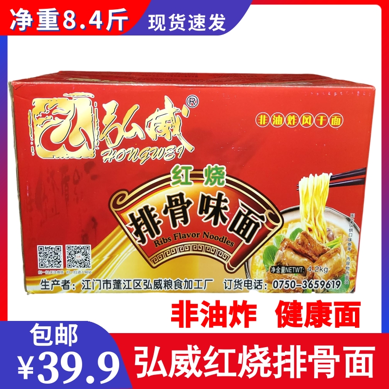 Hong Wei Red Burn Ribs 8 4 catties Non-fried Blister Noodles Strips Spicy hot pot noodles Egg Noodles Whole Boxes