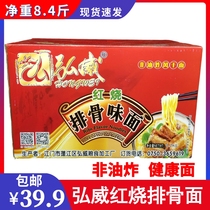 Hongwei braised pork ribs noodles 8 4 pounds non-fried instant noodles Malatang hot pot noodles Egg noodles whole box