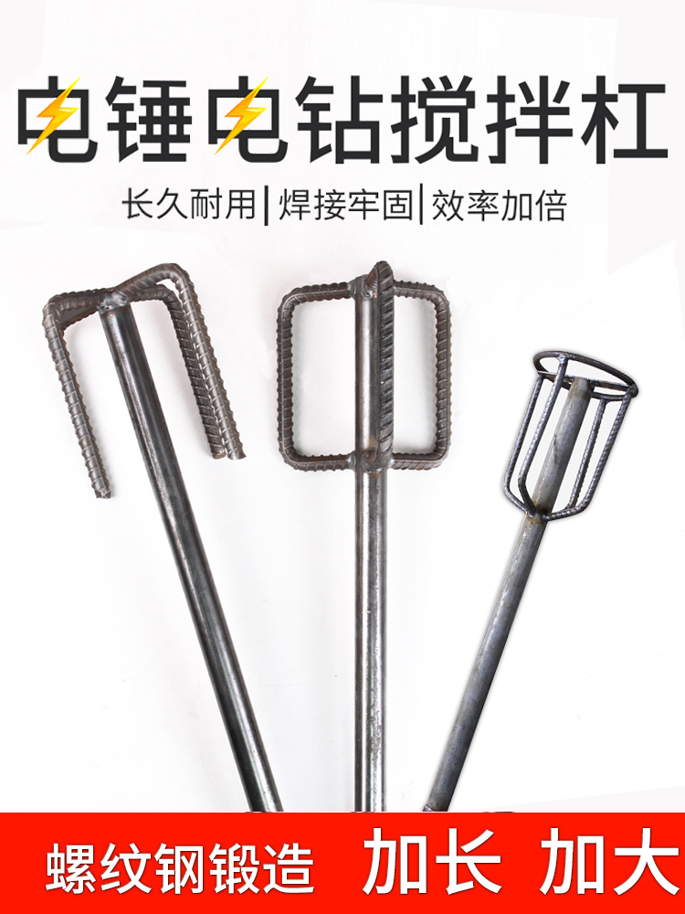 Drilling machine special mixing rod Mixing batch soil powder Paint Coating chemical mixing head mixing rod Engineering drilling machine