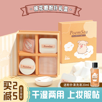 Japanese PoemSea cotton candy powder bashing box Air cushion Beauty Makeup Egg Makeup Tool Dry And Wet Portable Gift Box