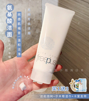 Japanese freeplus Furenfangs sensitive muscle dry skin amino acids men and women Mild Facial Cleanser 100g