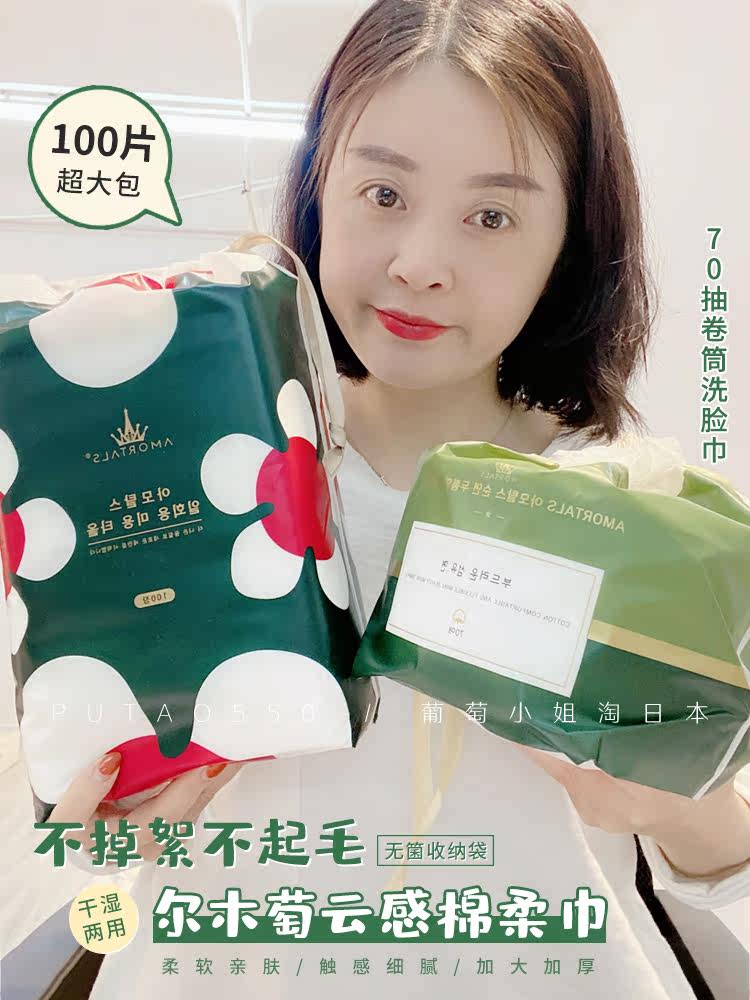 Spot AMORTALS Erm grape cloud cotton soft towel Sterile soft dry and wet dual-use 100 pieces oversized bag