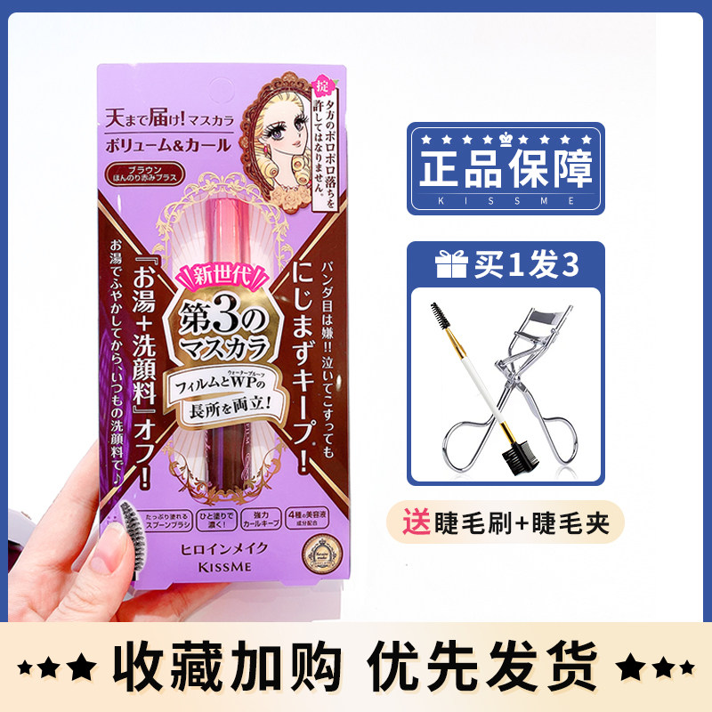 Kissme mascara waterproof slender curly non-smudged lengthened encryption second generation third generation kiss me mascara