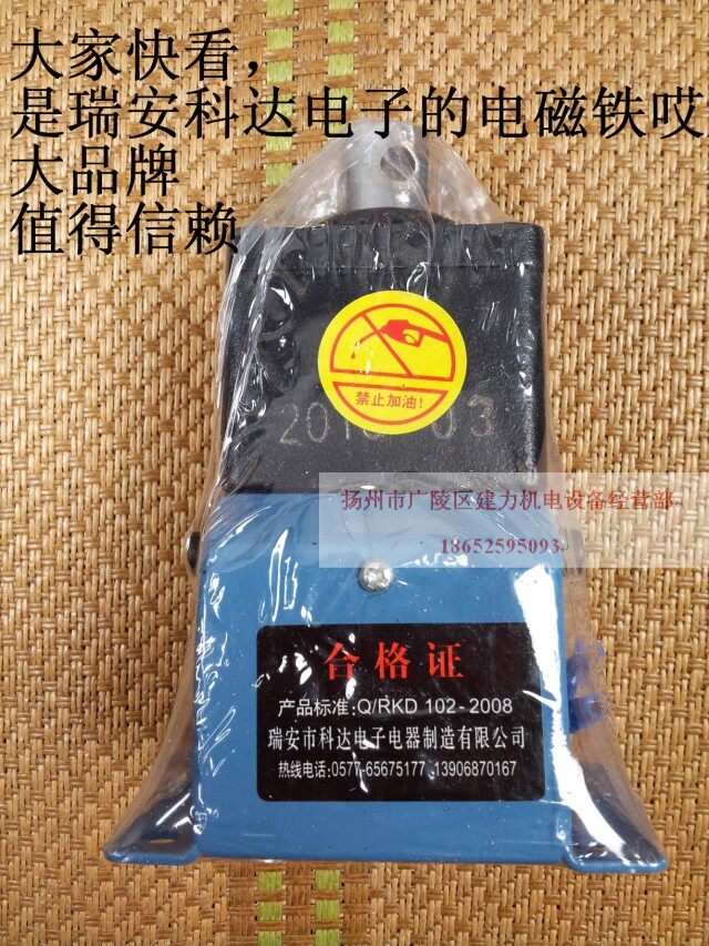 New Ruian Keda new electromagnet MQD1-80NMQD1-8NMQD1-8KG