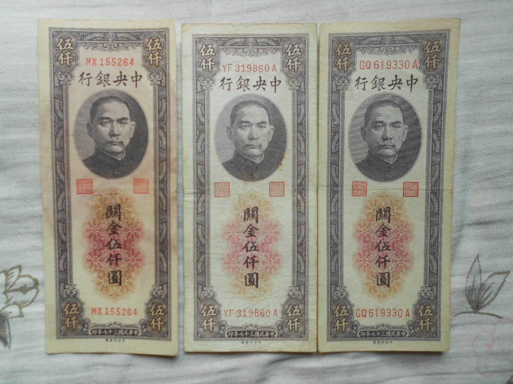 Central bank Republic of China 37 years Kanjin RMB5000  Woof one thousand Round size letters behind no letters 3 different