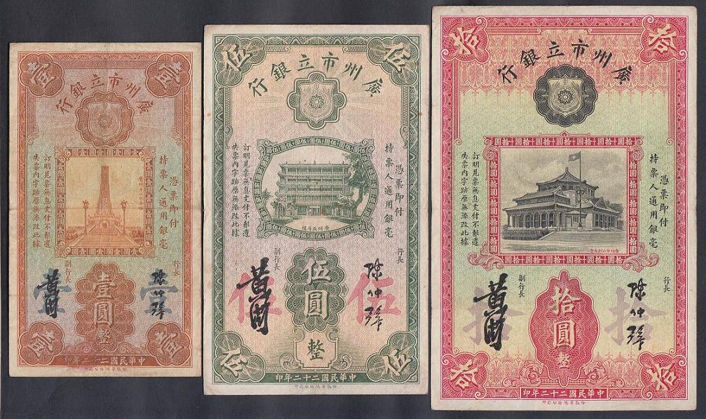 22 Guangzhou Municipal Bank RMB1510  Set of 22 Years of the Republic of China    