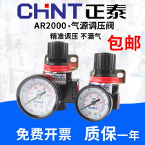 Chint AR2000 pressure regulating valve pressure reducing valve pneumatic adjustable air compressor pressure regulator BR2000 3000 4000