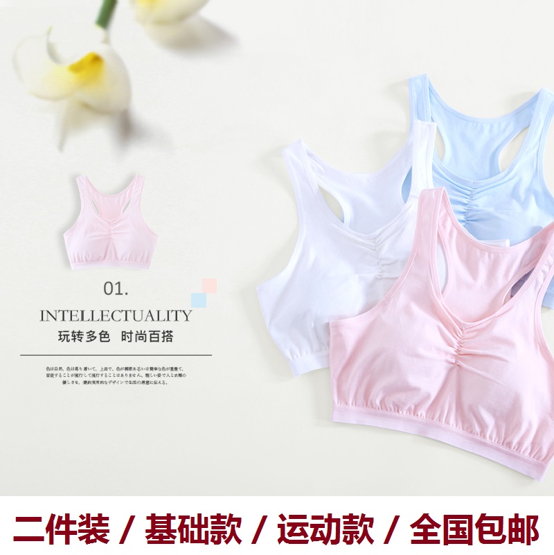 Two-fitting girls' underwear small vest hair stunting period pure cotton children bra female large child bra small secondary school students obliterated