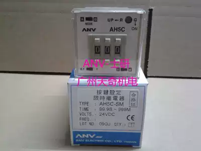 New ANV shi yan time control relay AH5C AH5C-SM 99 9-999m 220 24V