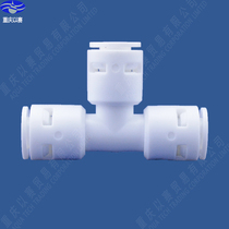 Quick 2 PE pipe tee joint pure water purifier with quick joint elbow filter